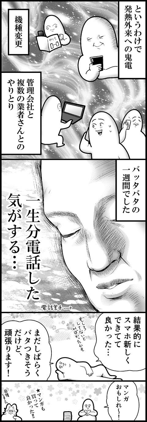 色々ありました③m