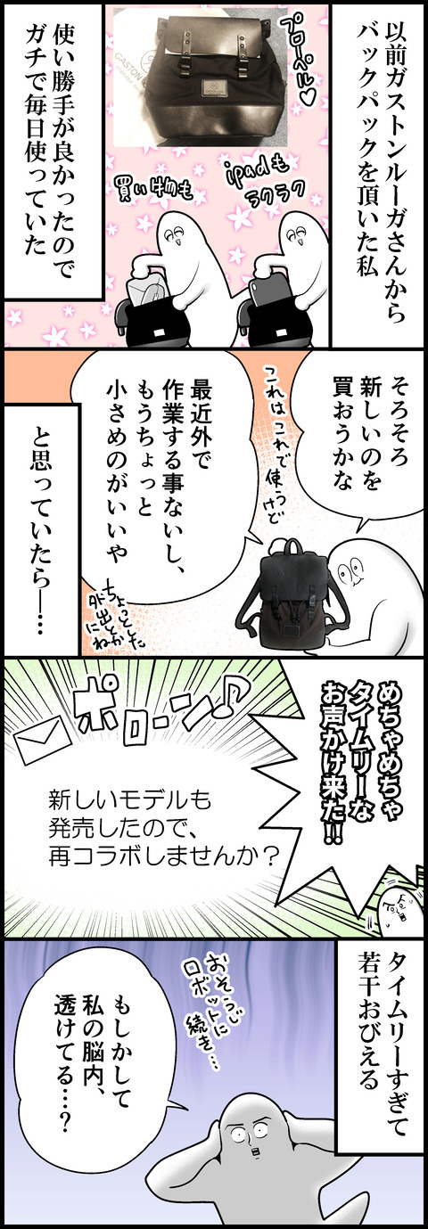 ガストンルーガの新しいバックパック