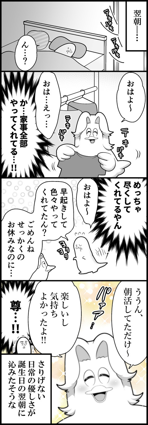 マイエターナルラブリーパートナーと行動のバースデープレゼンツ②