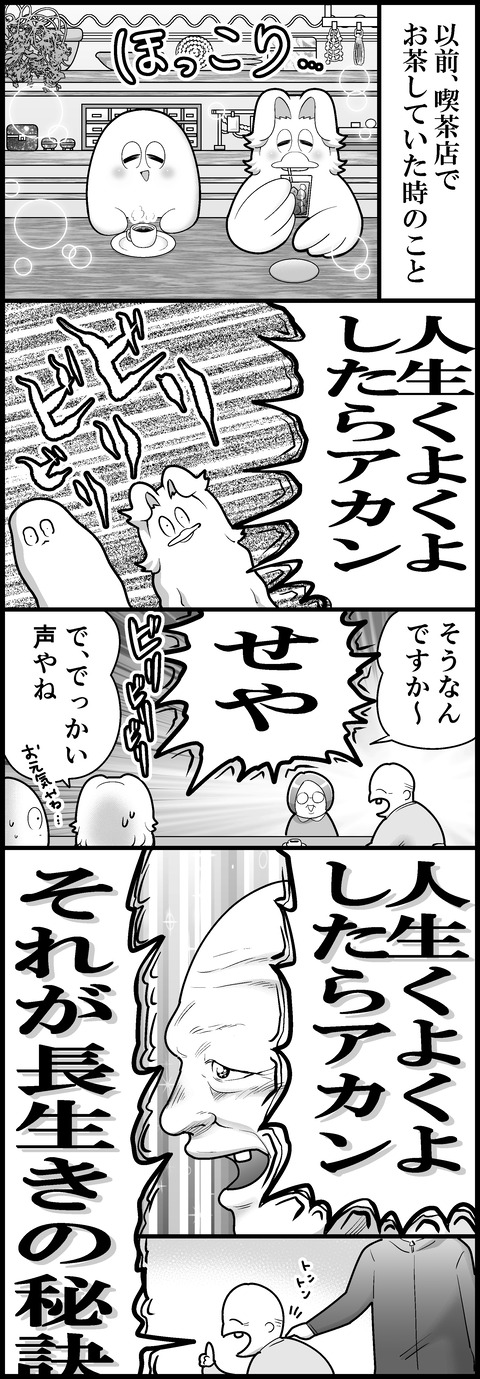 人生クヨクヨ