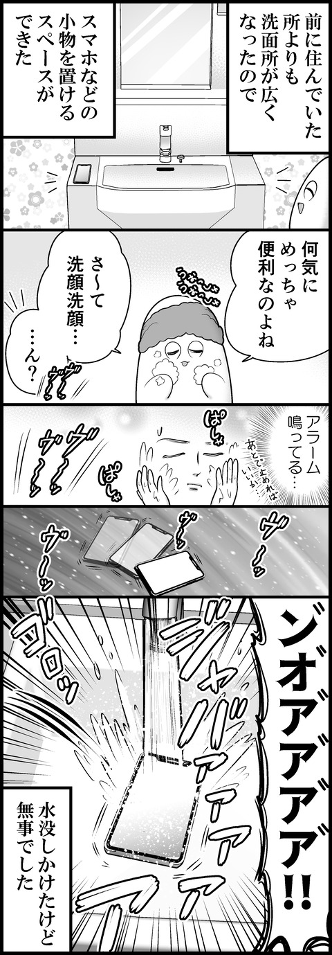 水没危険