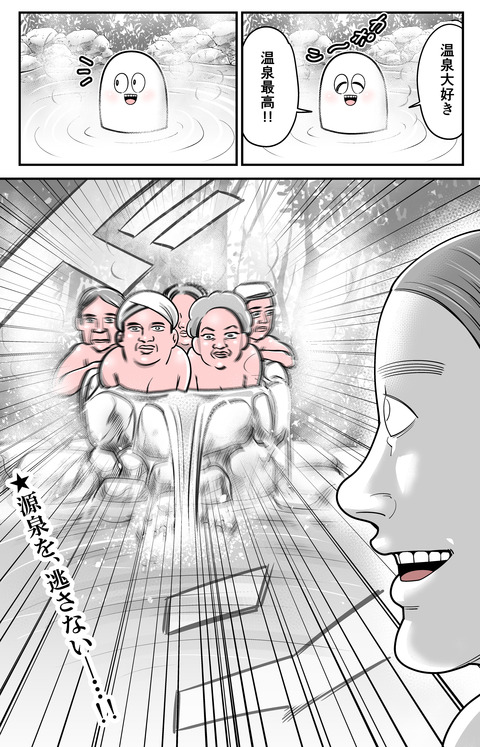 温泉行きたいmini