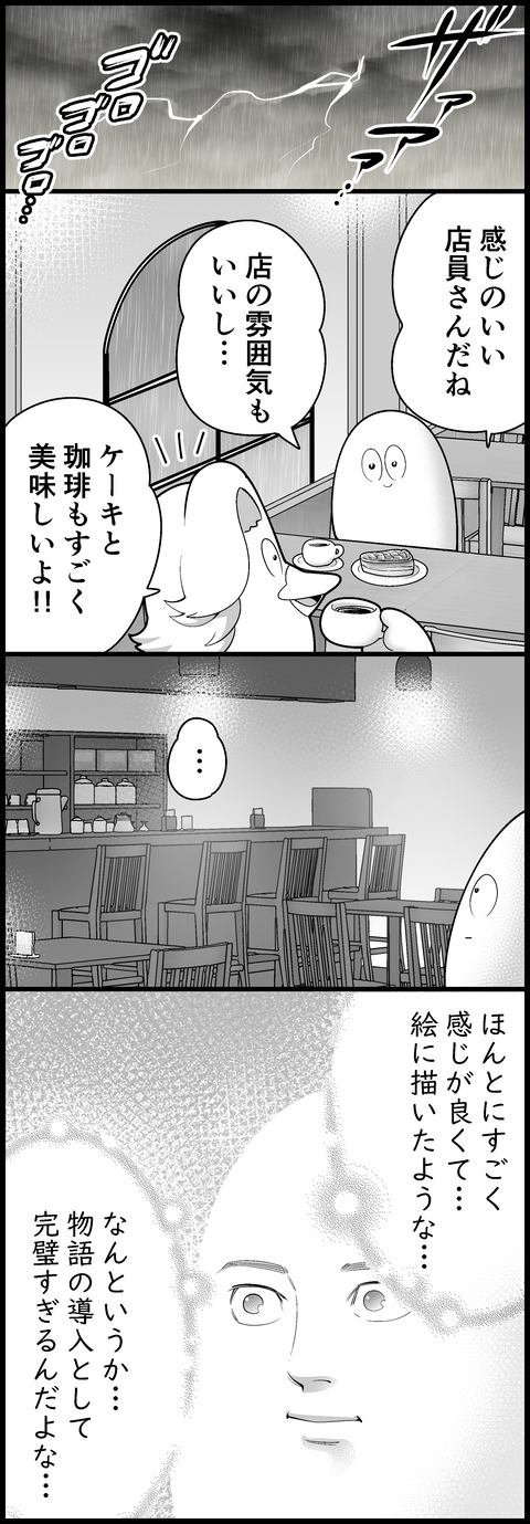 雷雨の喫茶店②