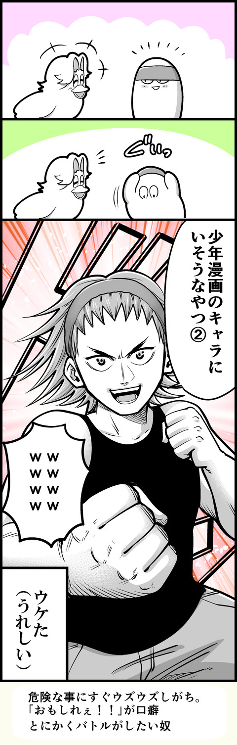 少年漫画のキャラにありそうなやつ②