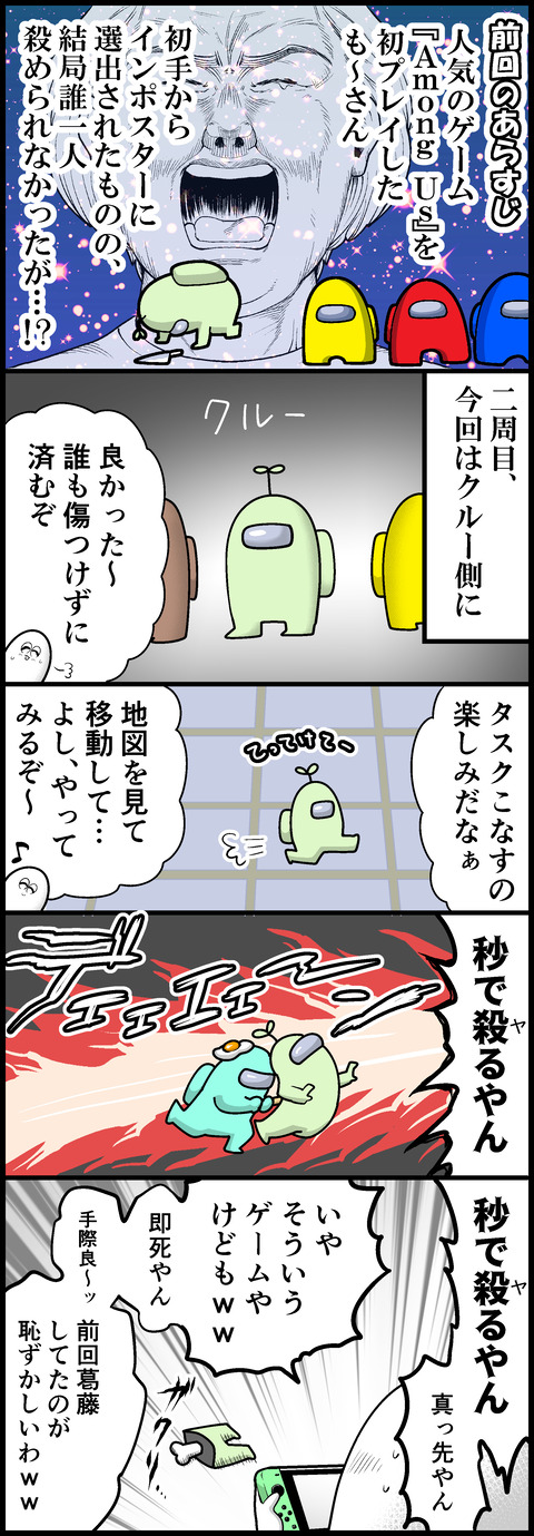 アマガス初めてのKILL①