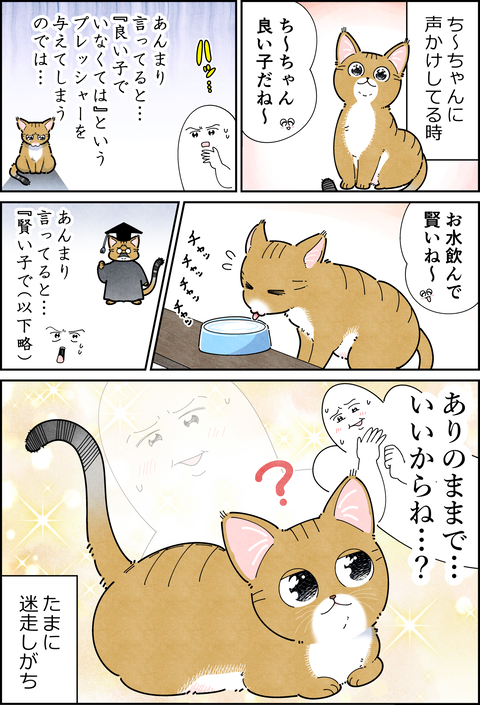 ねこ育の悩み清書