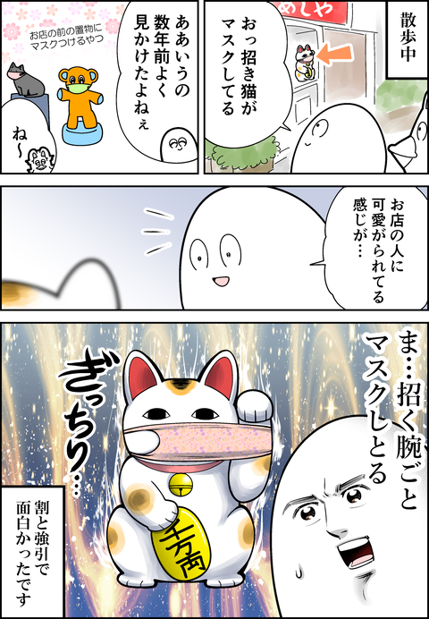 招きごとマスク