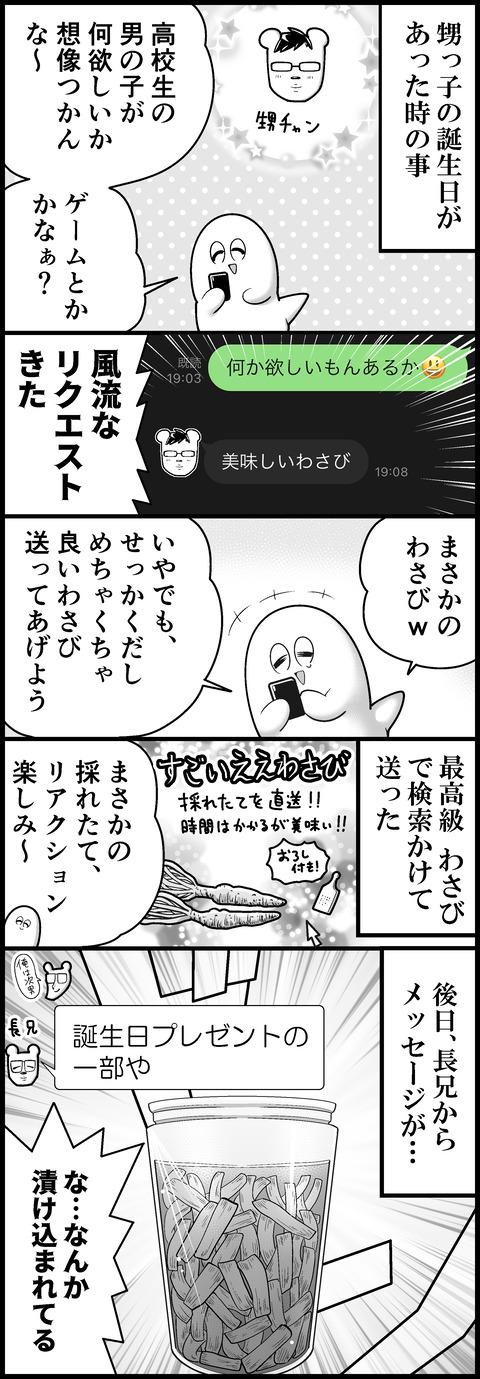 ハッピーバースデー甥ちゃん