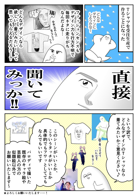 Tシャツ募集