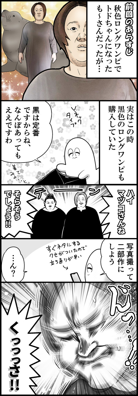 定番黒ワンピと初めての体験