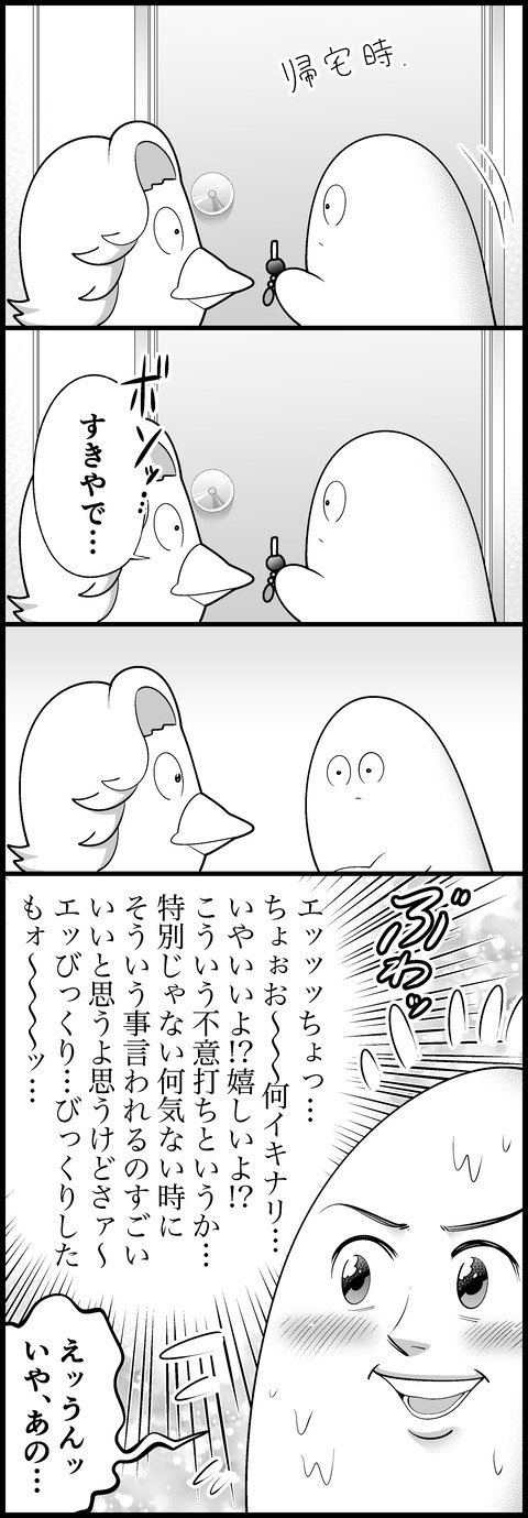 告白①