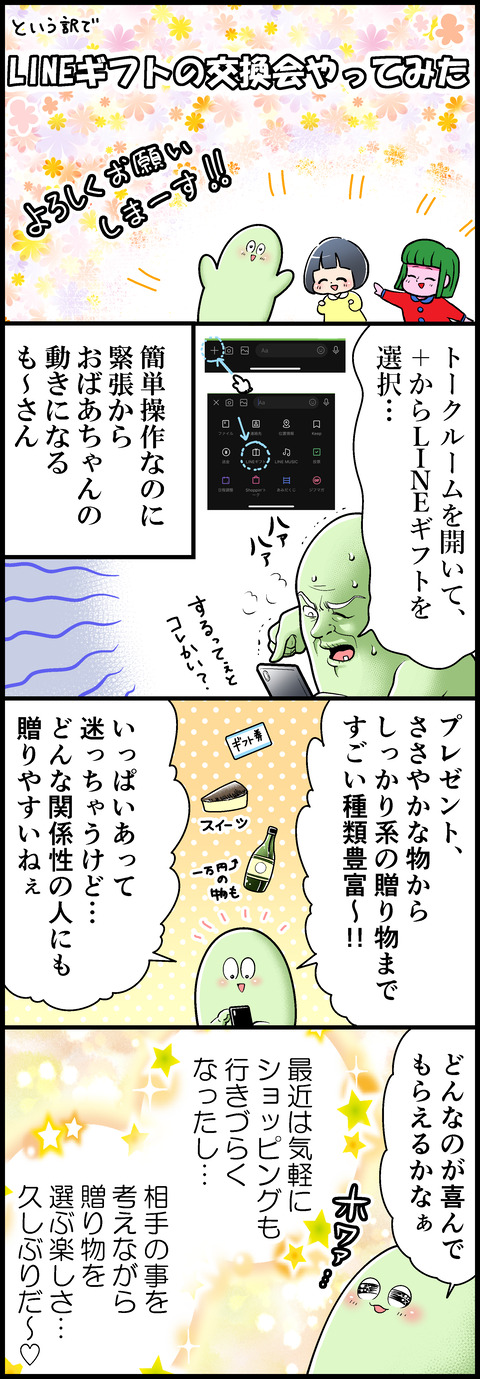 LINEギフト②