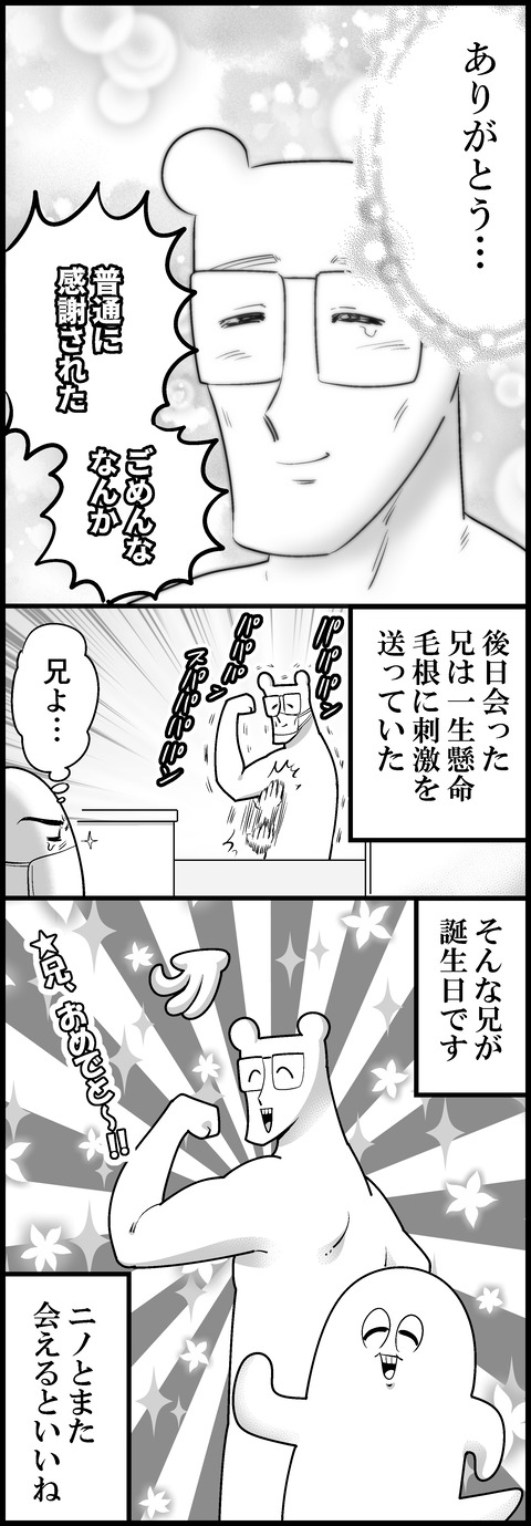ニノはもういない②