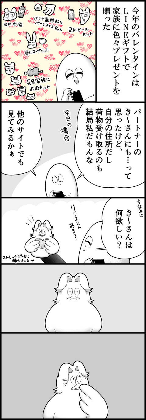 2021年のバレンタイン