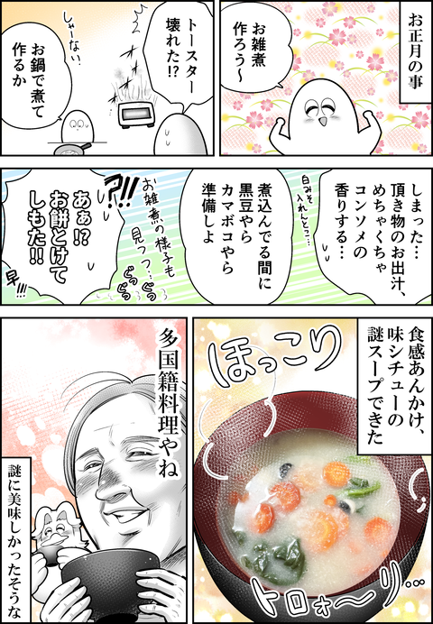 お雑煮マジック
