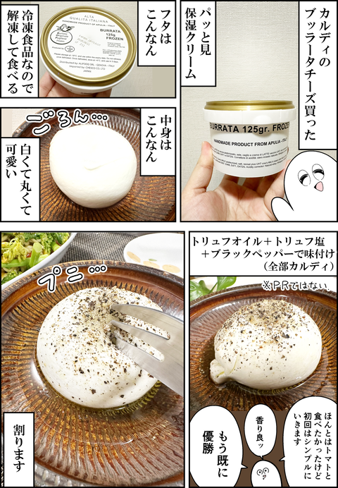 ブッラータうんまいよ