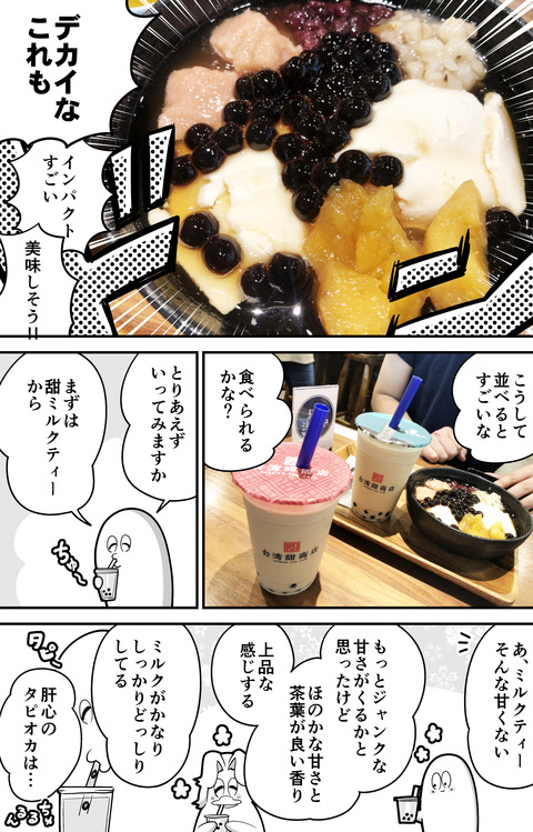 タピオカ物語⑥mini
