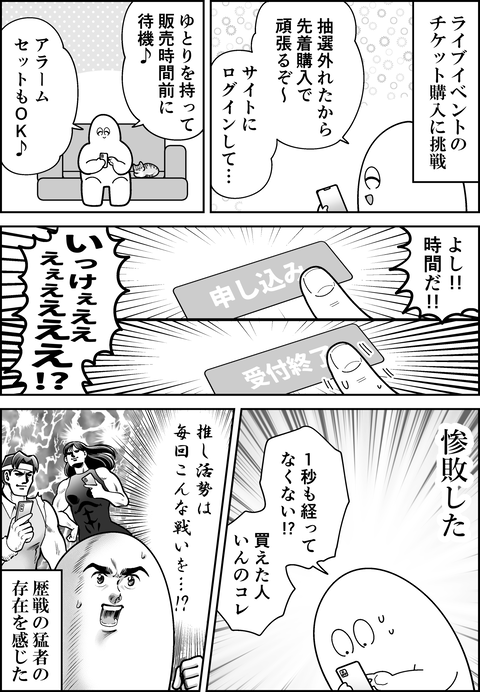 争奪戦の洗礼