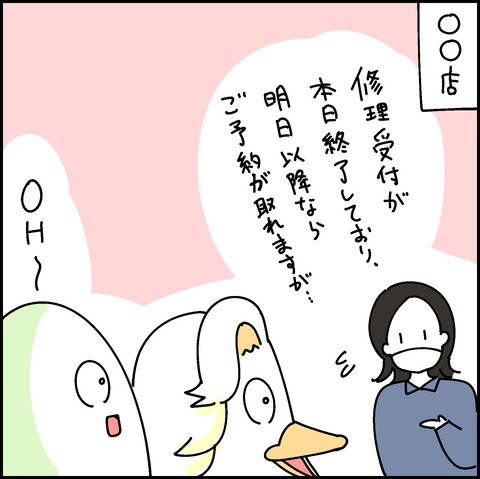 スマホ復活②