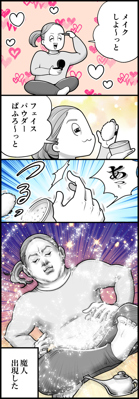 マジカルメイクアップ