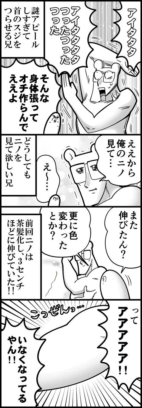 久々の兄②
