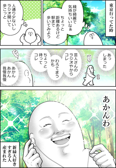 新緑を楽しもう♪