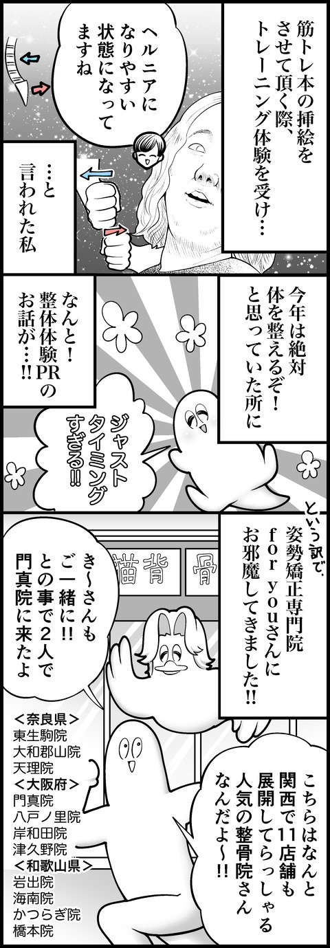 整骨体験