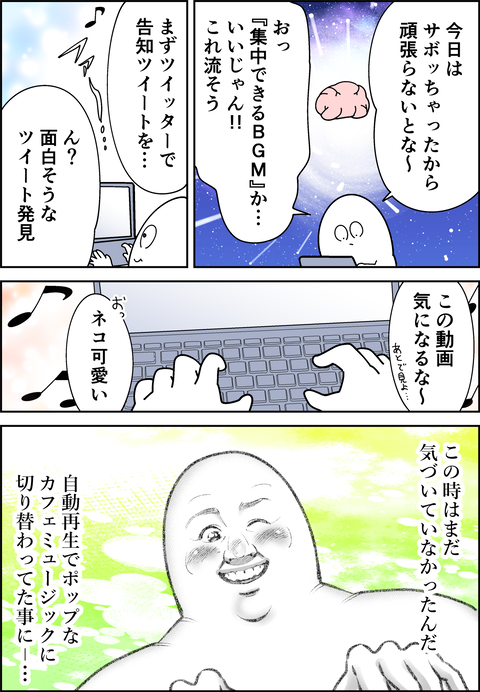 BGMで効率UP