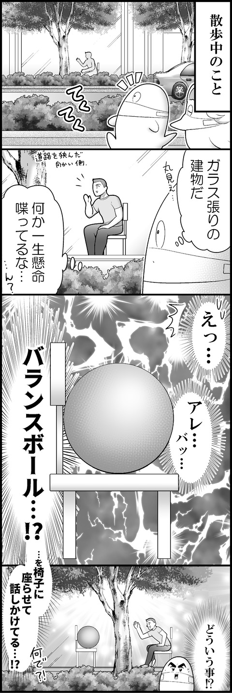 友達疑惑①
