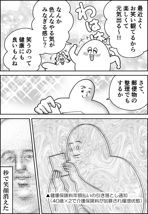 健康保険料