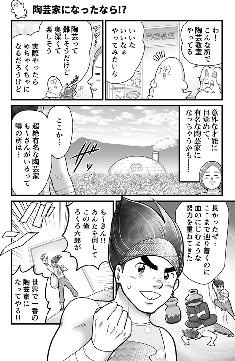 陶芸家になったなら!?_001