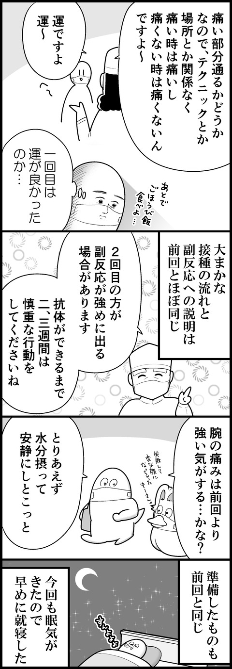 ワクチン2回目②
