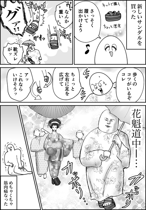 新しいサンダル買ったなら