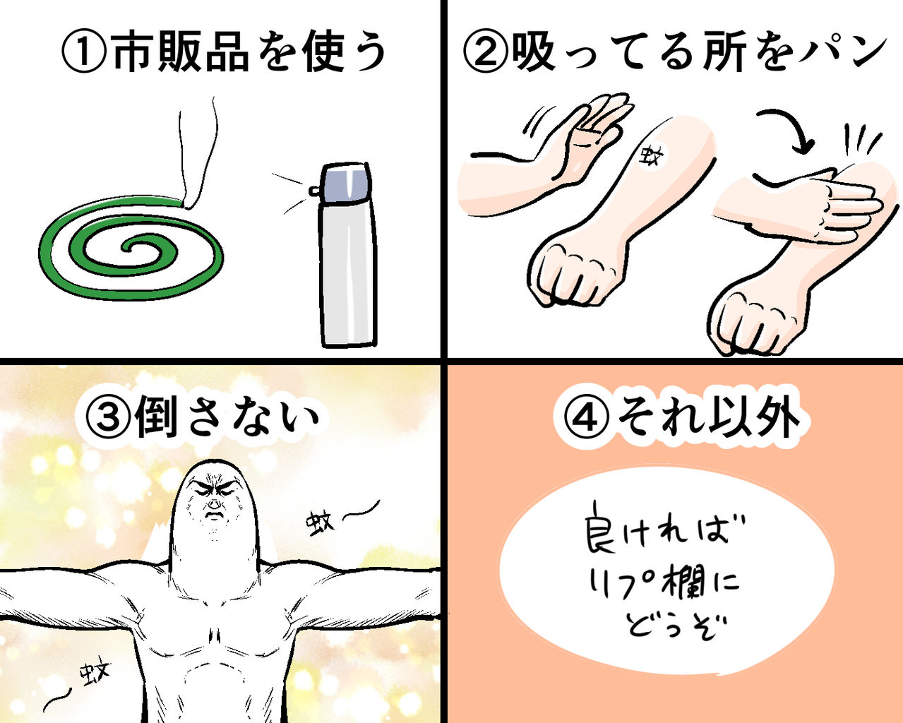 蚊 どうやって倒してますか も さんの隙あらば自分語り Powered By ライブドアブログ