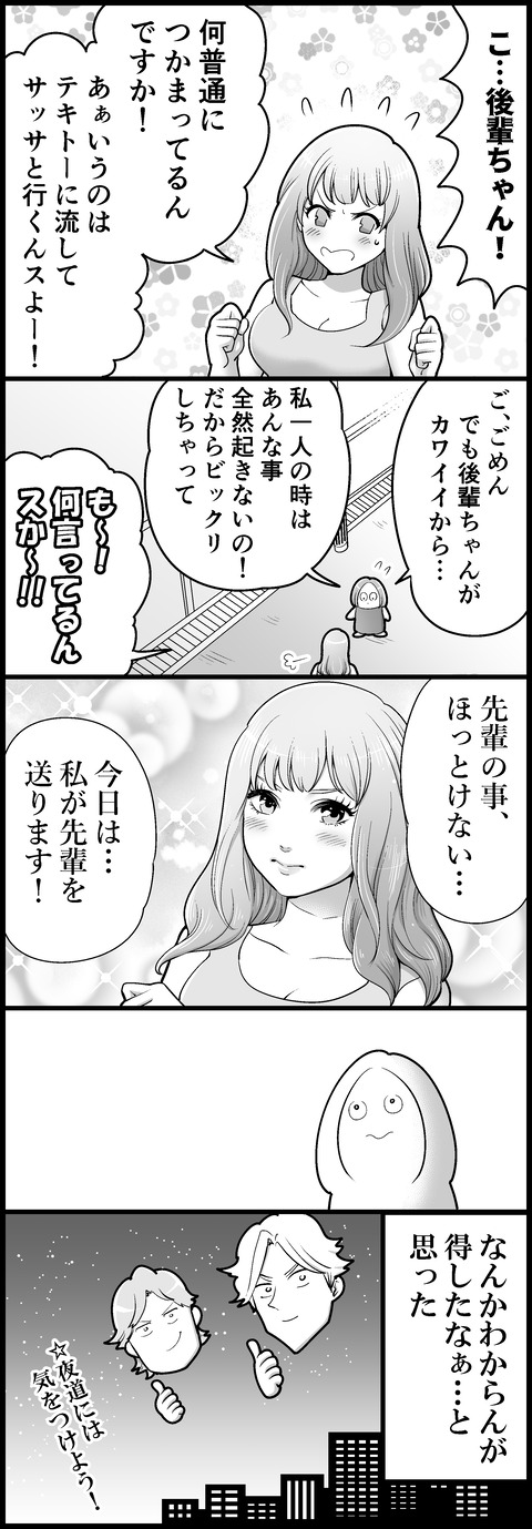 ホストさんと交流した話④