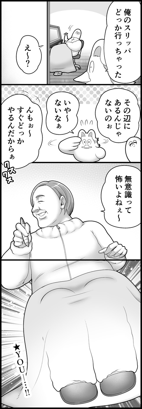 スリッパ失踪事件