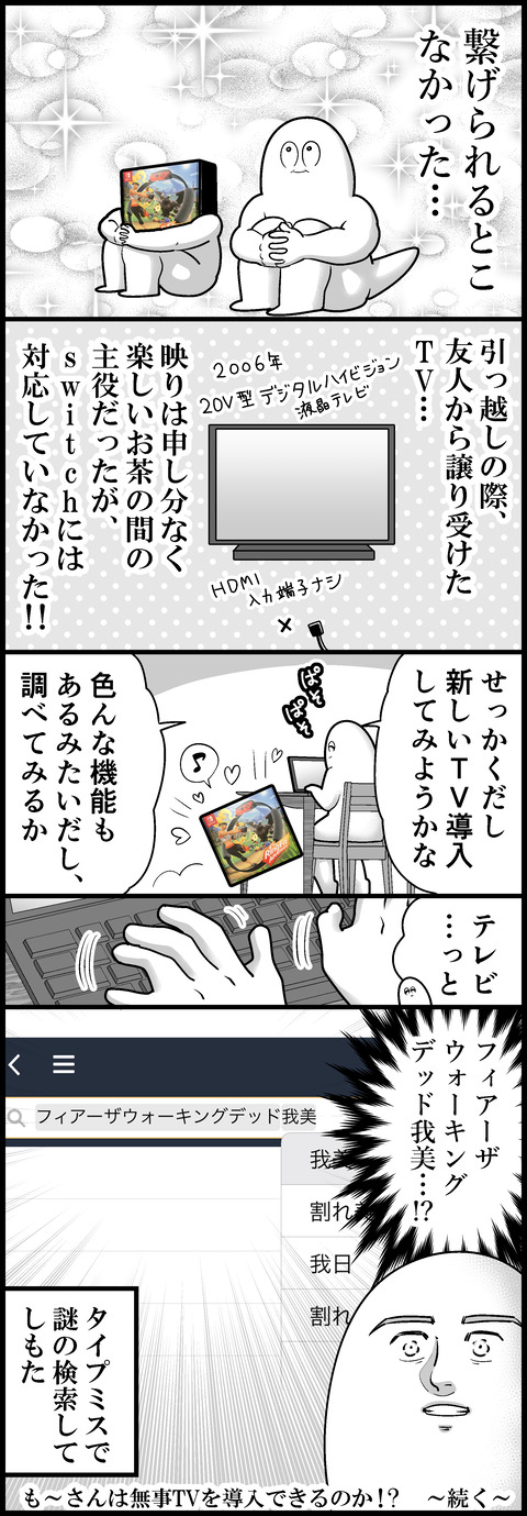 テレビ繋がらへん②