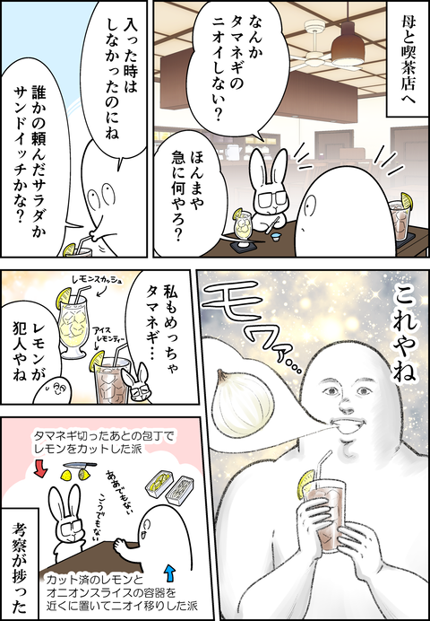 スメルオブオニオン