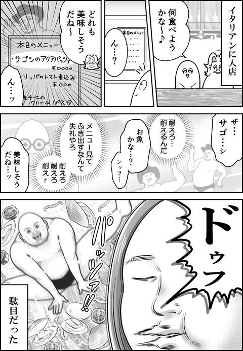 愉快なパッツァ