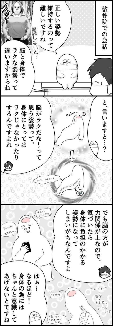 脳と身体の狭間で