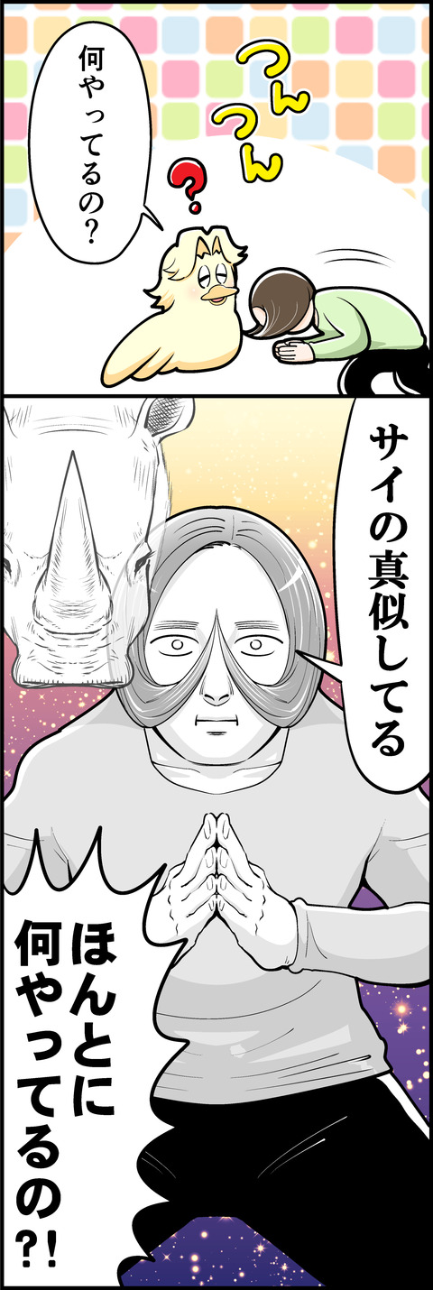 サイの真似mini