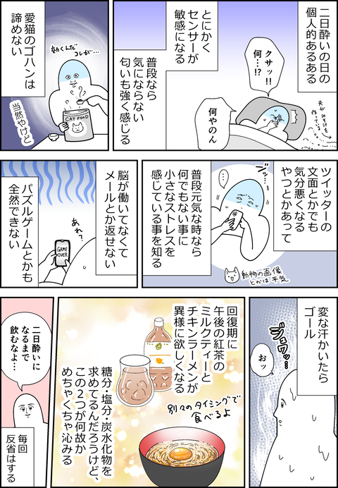 二日酔いの日の個人的あるある