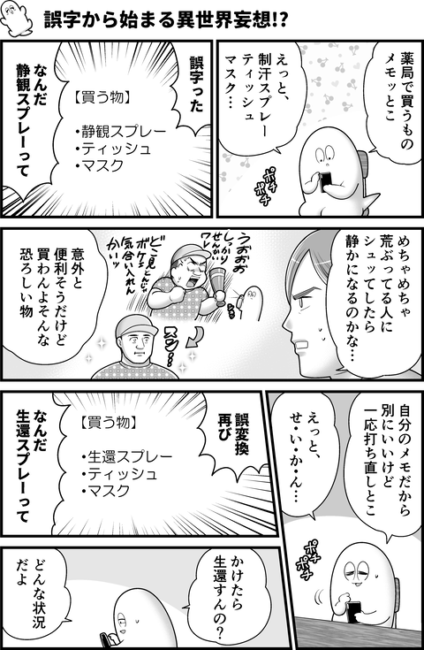 誤字から始まる異世界妄想!?_001