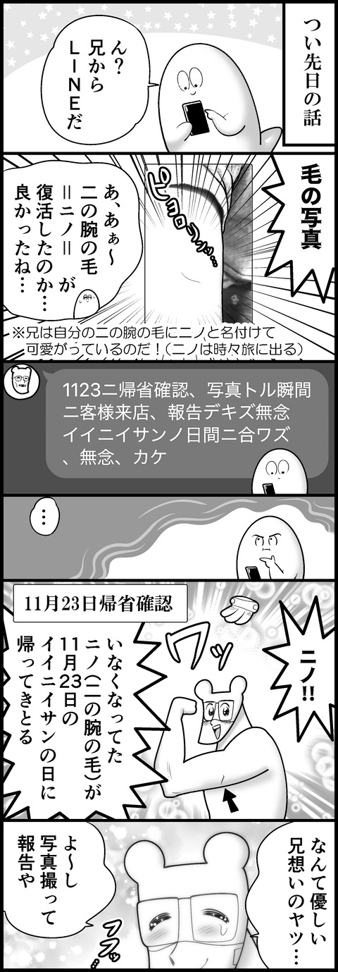 ニノの帰還