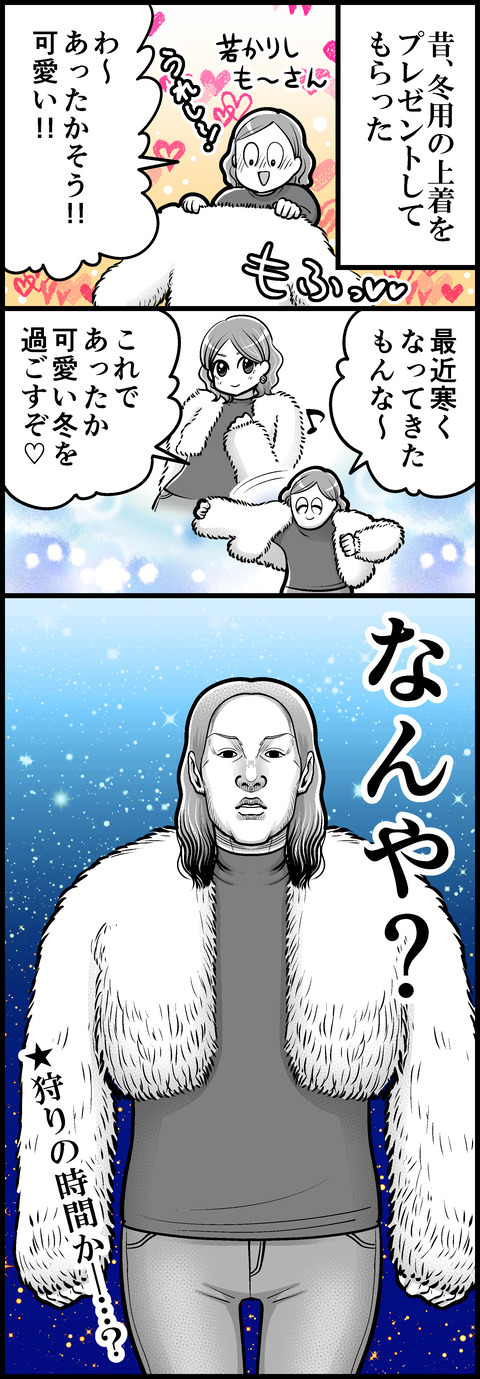 冬のふわふわ上着の罠