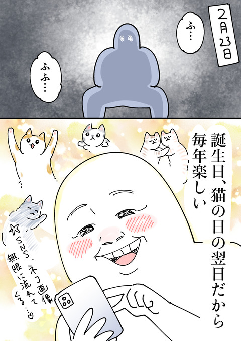 幸せな誕生日　見出し