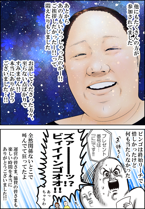 ライブドアブログ忘年会に行こう⑳