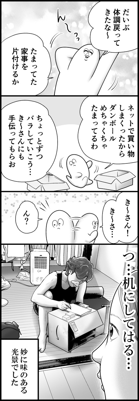 ダンボールを片付けようとしたら