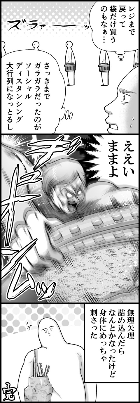 エコバッグが入らない②