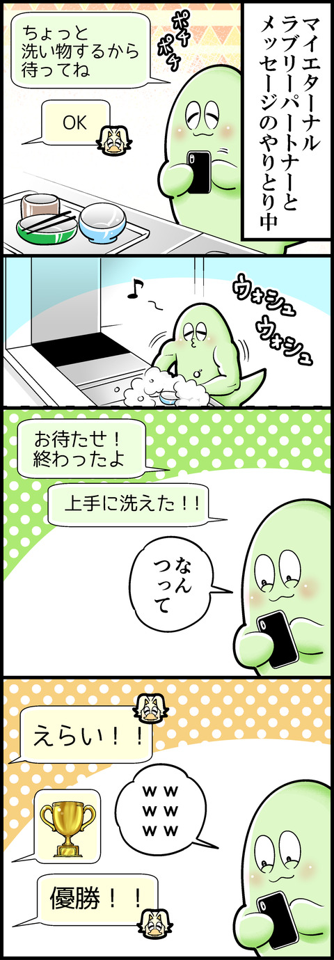ささいなことで褒められると嬉しいmini